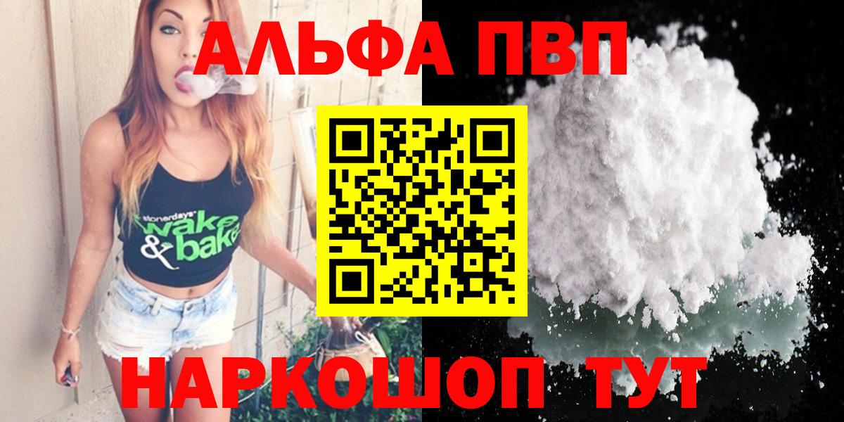A PVP кристаллы  Вход с VPN  Щёлково  Alfa_PVP СК КРИС  A-PVP СК КРИС 
