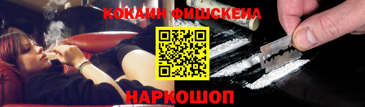 Cocaine  Cocaine Fish Scale  COCAIN Эквадор  Вход с VPN  купить наркотики сайты  Щёлково 