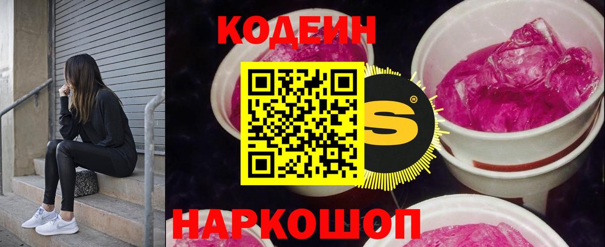 Щёлково  Codein напиток Lean (лин)  Кодеин напиток Lean (лин)  Вход с VPN 