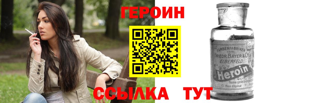 Героин белый  Вход с VPN  Щёлково 