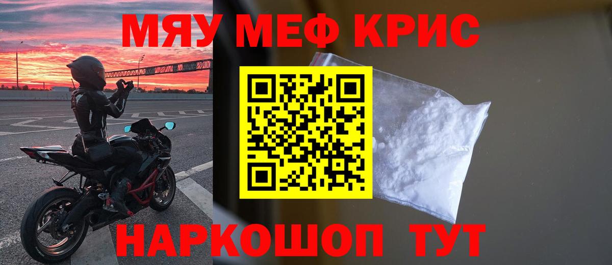 Меф мяу мяу кристаллы Щёлково